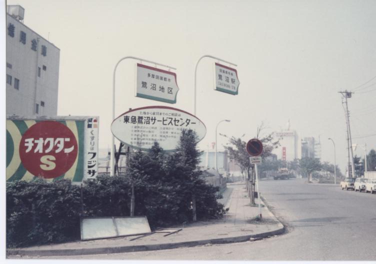 鷺沼写真３