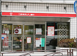 三菱東京UFJ銀行　鷺沼支店